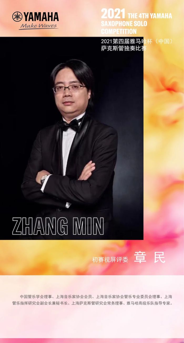 第四届“球盟会杯”（中国）萨克斯管独奏比赛——决赛名单公布，决赛报名通道开启！
