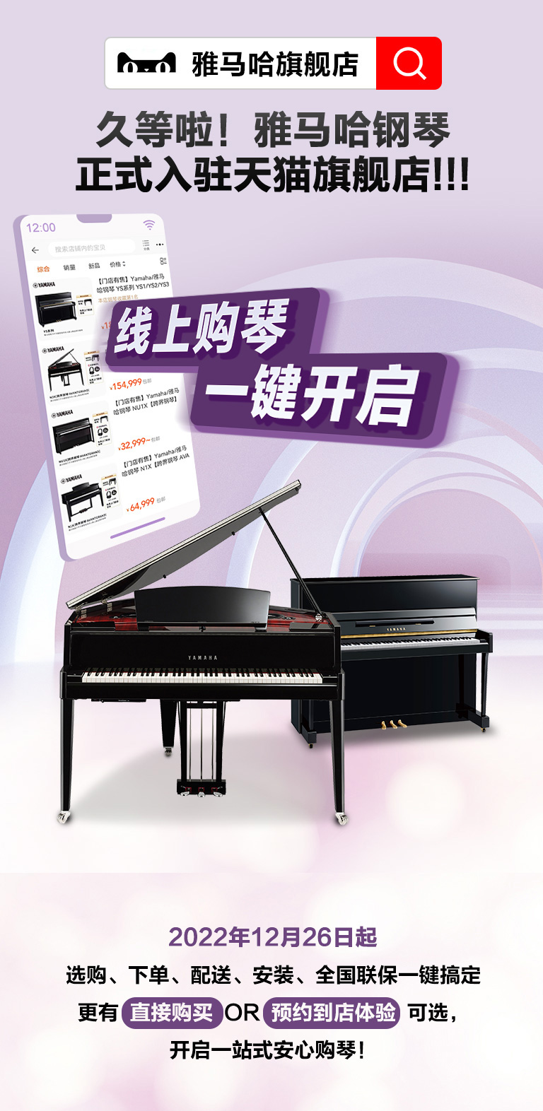 重磅官宣｜12月26日，球盟会钢琴正式入驻天猫旗舰店！